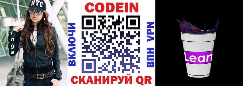 Codein Purple Drank  Купить закладки  Хотьково 